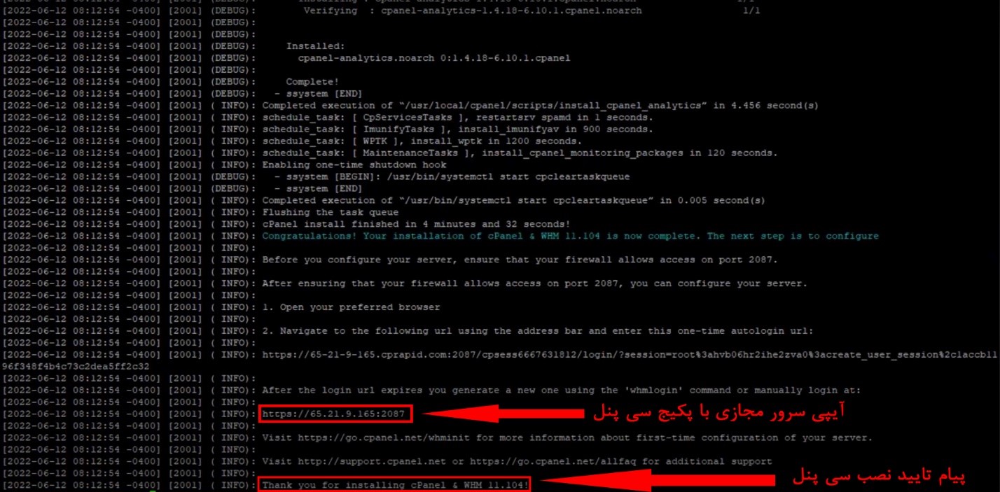چگونگی نصب Cpanel در سرور مجازی