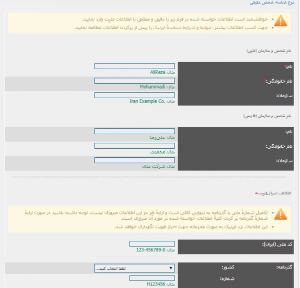 آموزش ثبت دامنه ir.