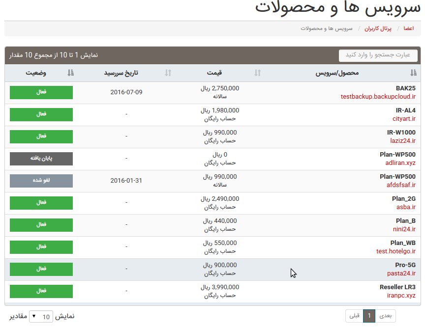 لغو و غیرفعال کردن سرویس قبلی