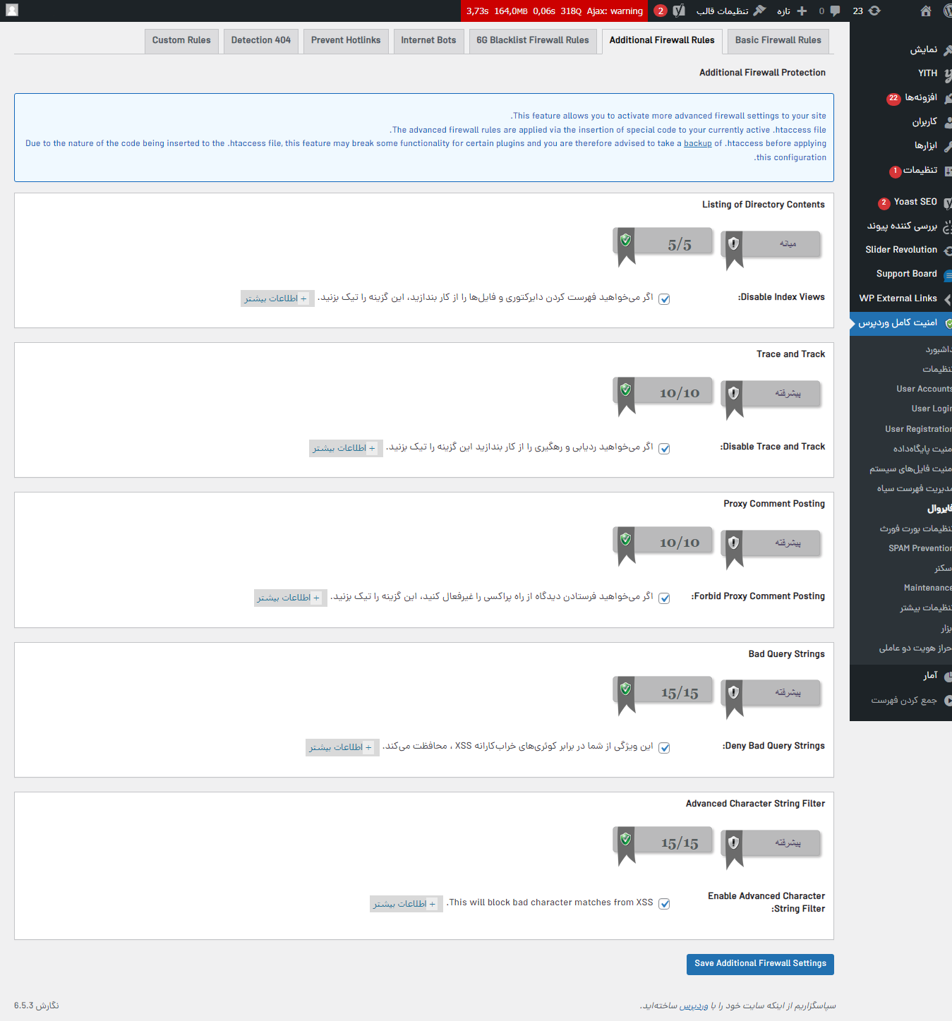 تنظیمات پیشرفته فایروال در سربرگ Additional Firewall Rules