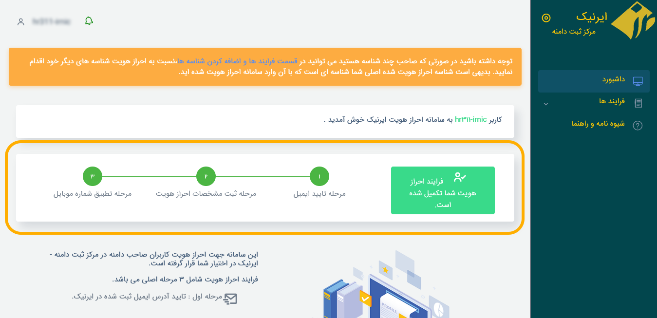 مرحله تطبیق شماره موبایل
