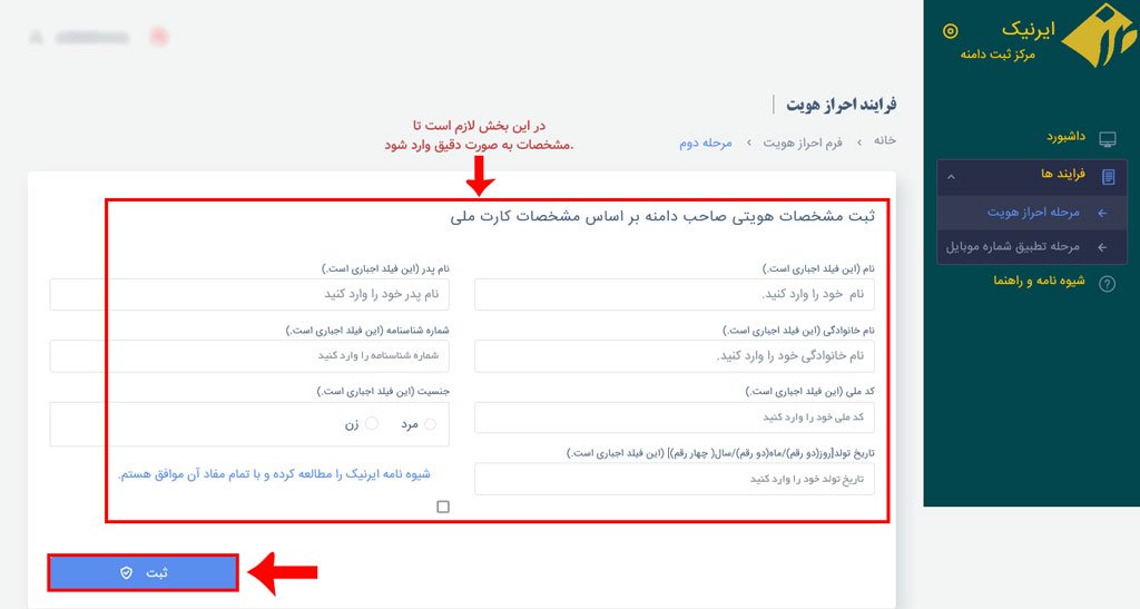 احراز هویت مشخصات شخصی و یا حقوقی