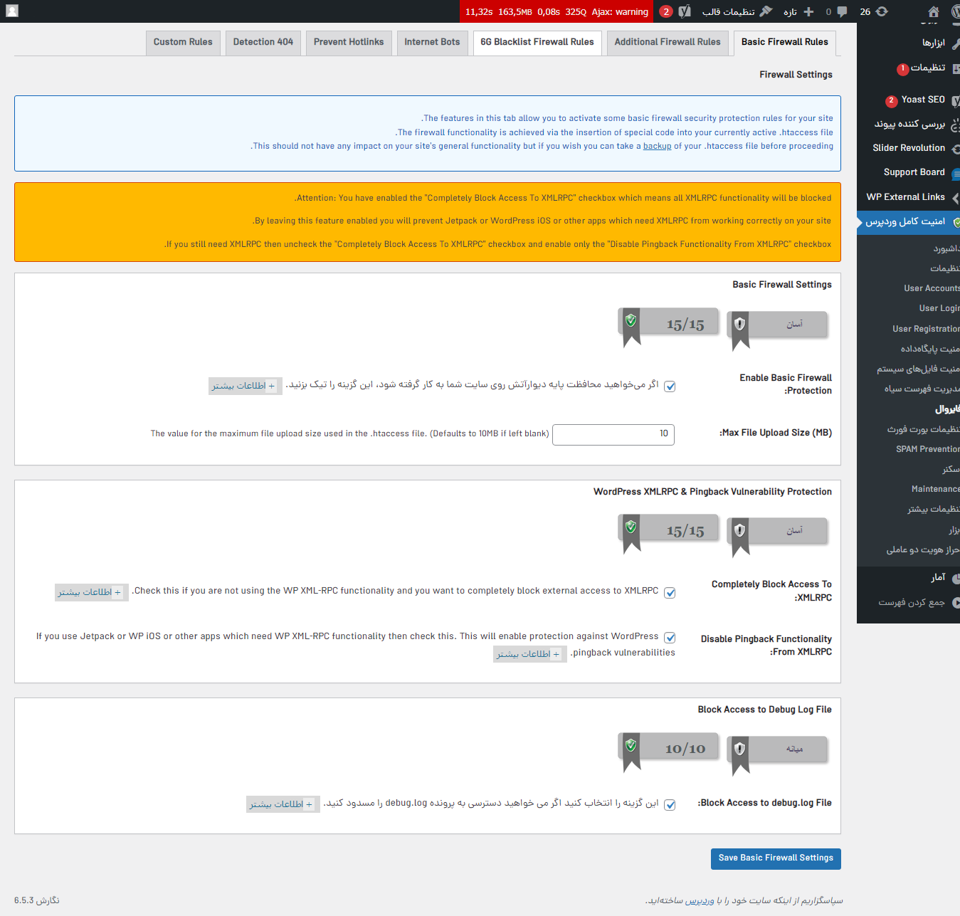 تنظیمات دیوار آتشین فایروال (Firewall) در افزونه AIOS