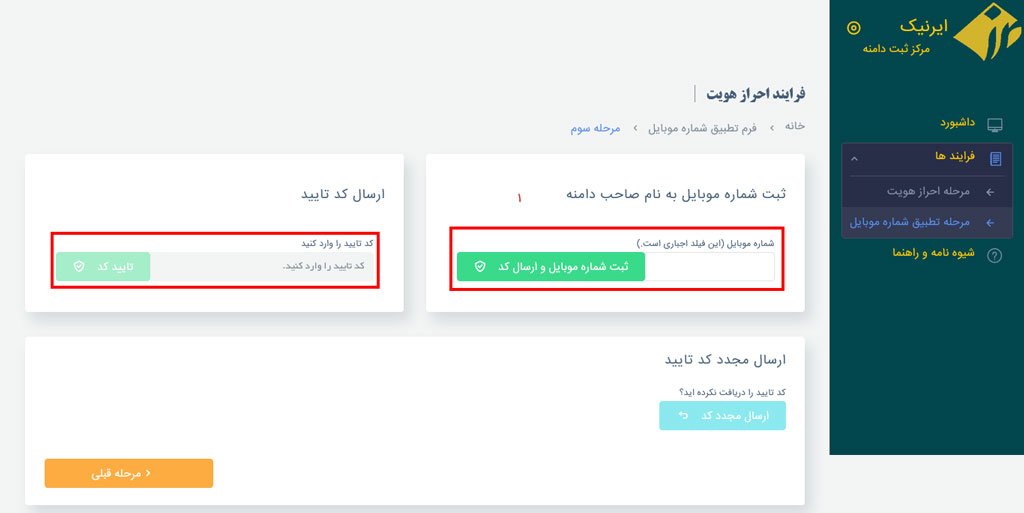 مرحله تطبیق شماره موبایل