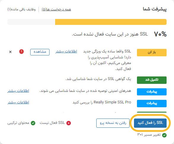 بررسی امنیت پروتکل https با افزونه Really Simple SSL