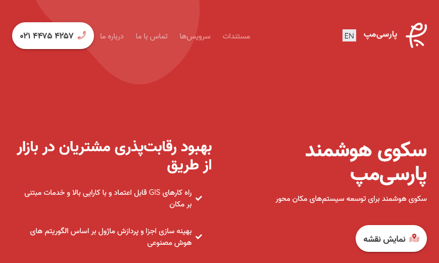 سرویس نقشه پارسی‌مپ