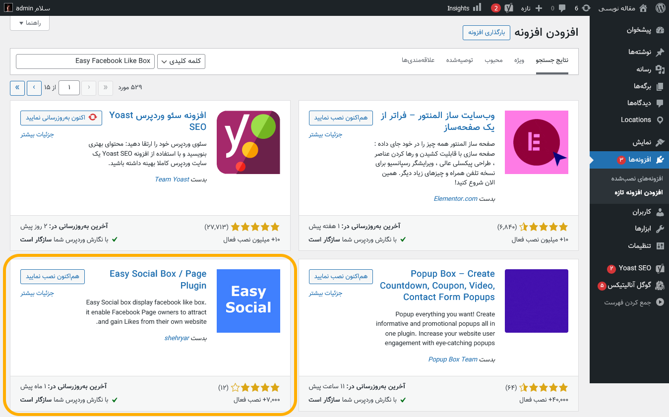نصب و راه اندازی افزونه Easy Facebook Like Box