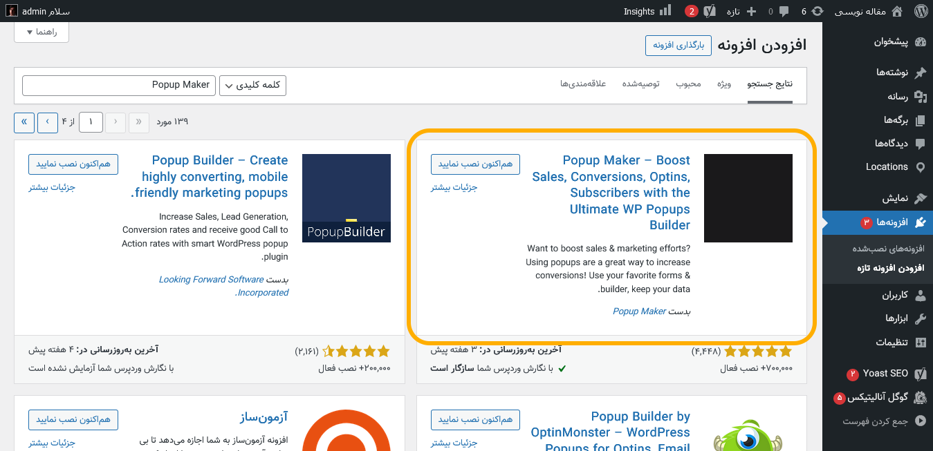 نصب افزونه Popup Maker