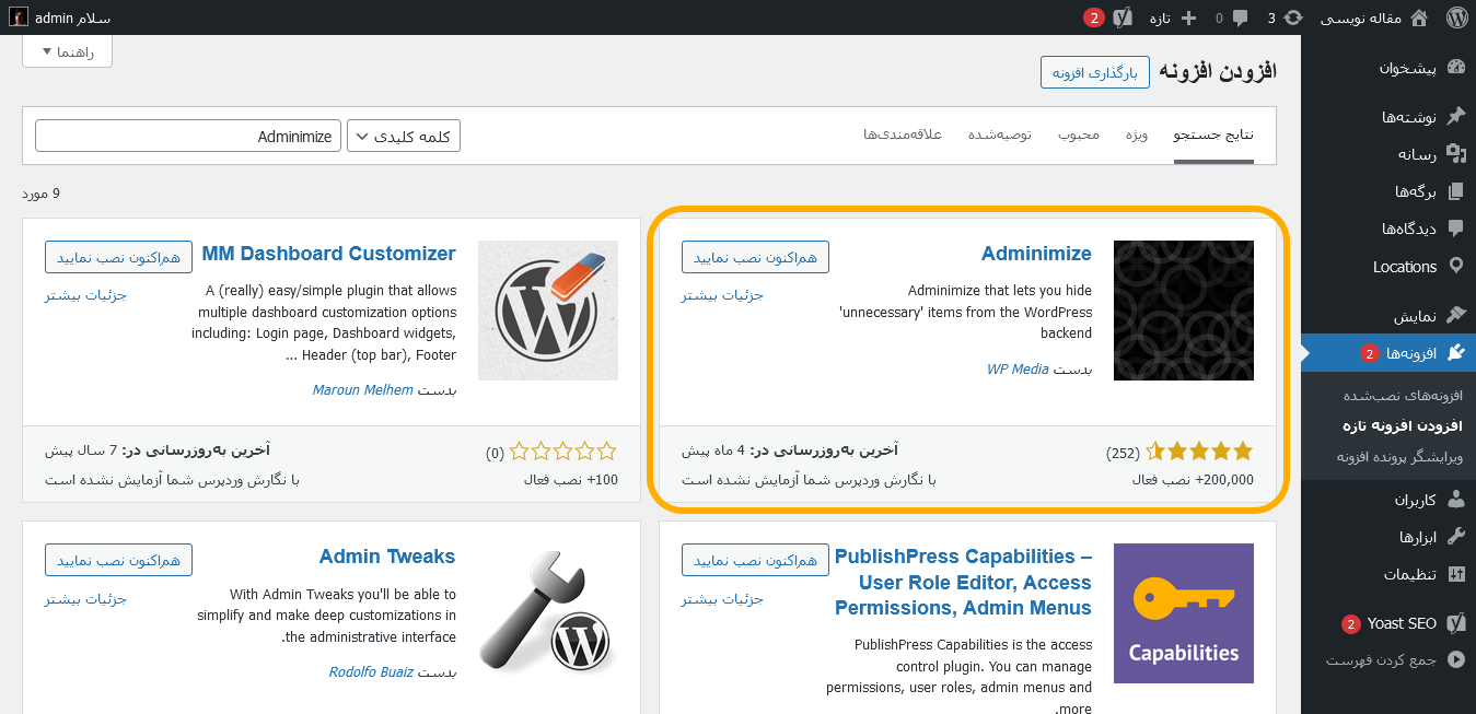 نحوه استفاده از Adminimize