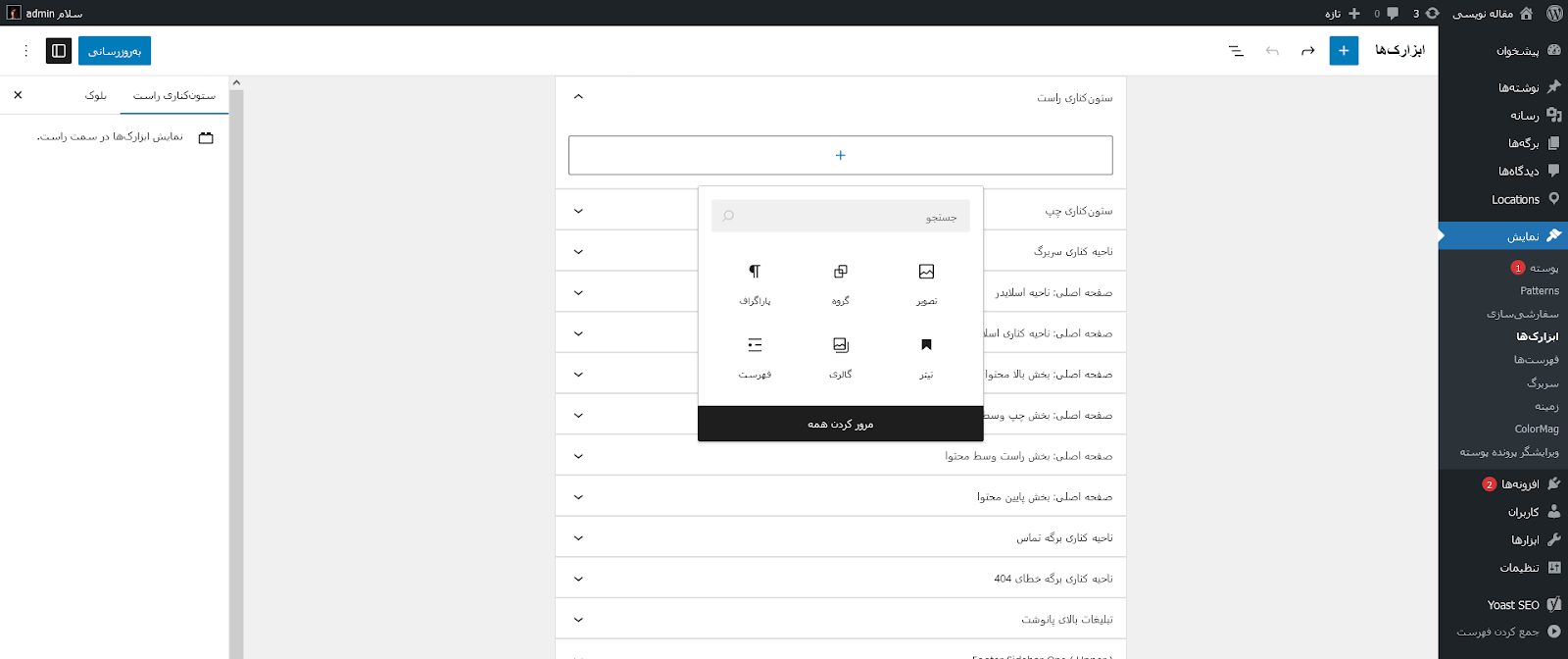 نحوه استفاده از افزونه Easy Facebook Like Box
