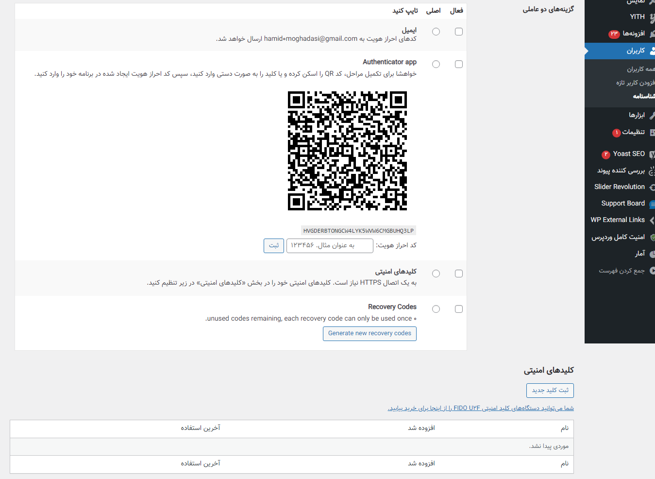 ورود دو عاملی Google Authenticator با افزونه Two Factor