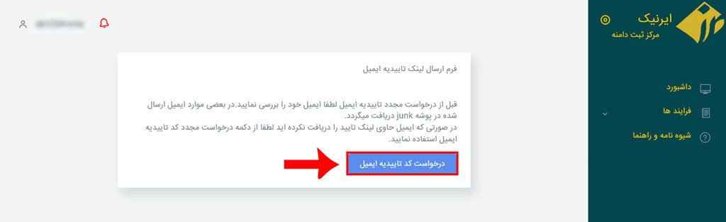روند احراز هویت در سامانه ایرنیک