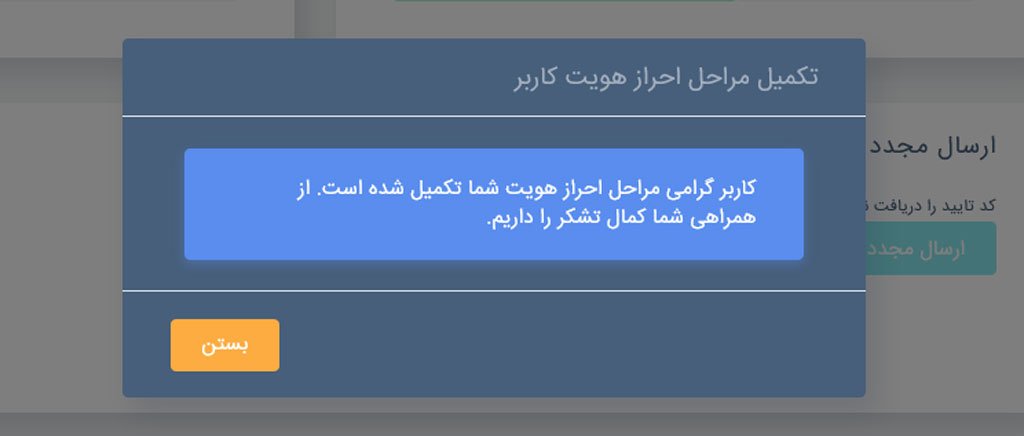 مرحله تطبیق شماره موبایل