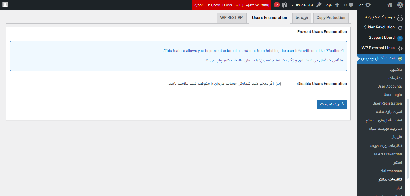 جلوگیری از نمایش ID کاربران در سربرگ Users Enumeration
