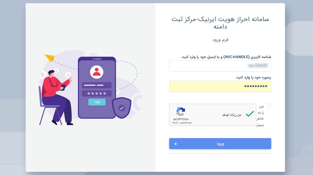 روند احراز هویت در سامانه ایرنیک