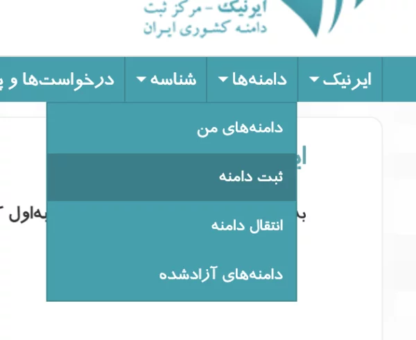 آموزش ثبت دامنه ir.