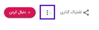 نحوه آماده سازی ویدئو آپارات برای قرار دادن در وردپرس