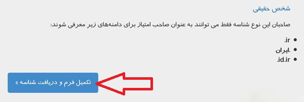 آموزش ساخت شناسه ایرنیک 
