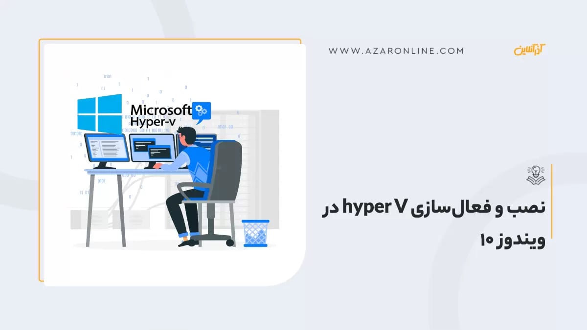 نصب و فعال‌سازی hyper V در ویندوز 10