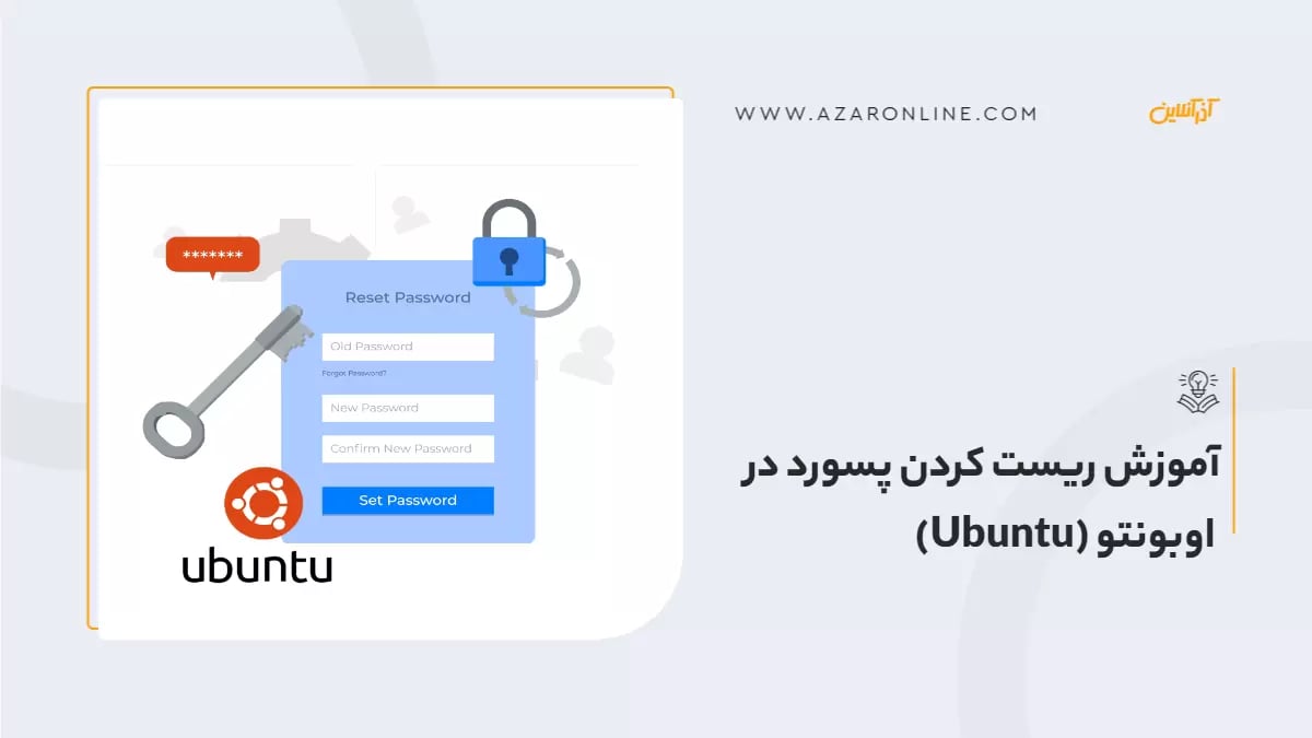 آموزش ریست کردن پسورد در اوبونتو (Ubuntu)