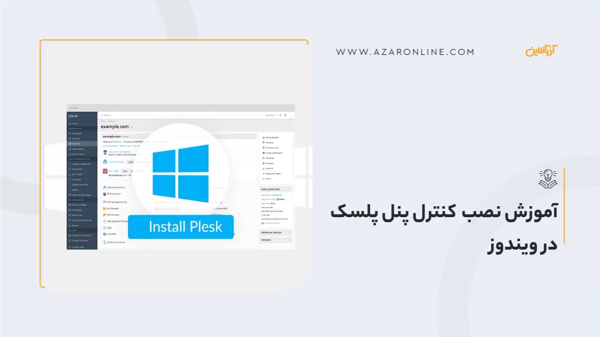 آموزش نصب کنترل پنل پلسک در ویندوز