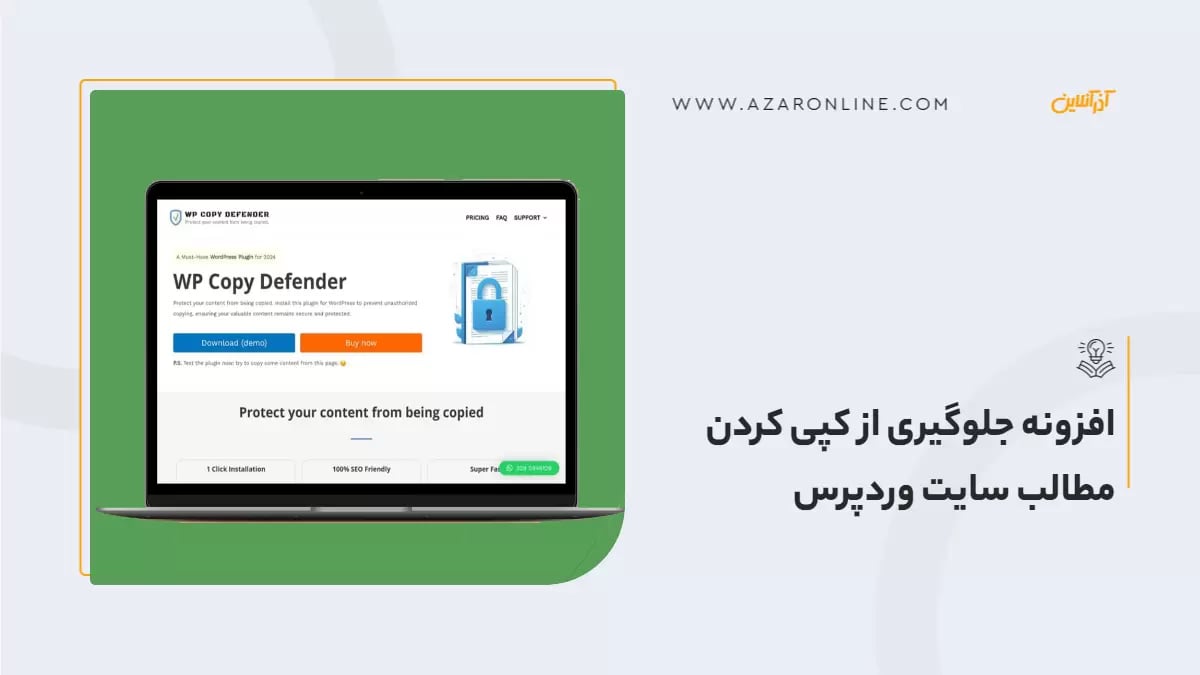 افزونه جلوگیری از کپی کردن مطالب سایت وردپرس
