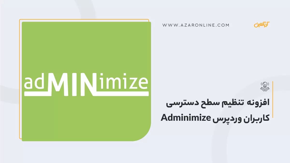 افزونه تنظیم سطح دسترسی کاربران وردپرس Adminimize