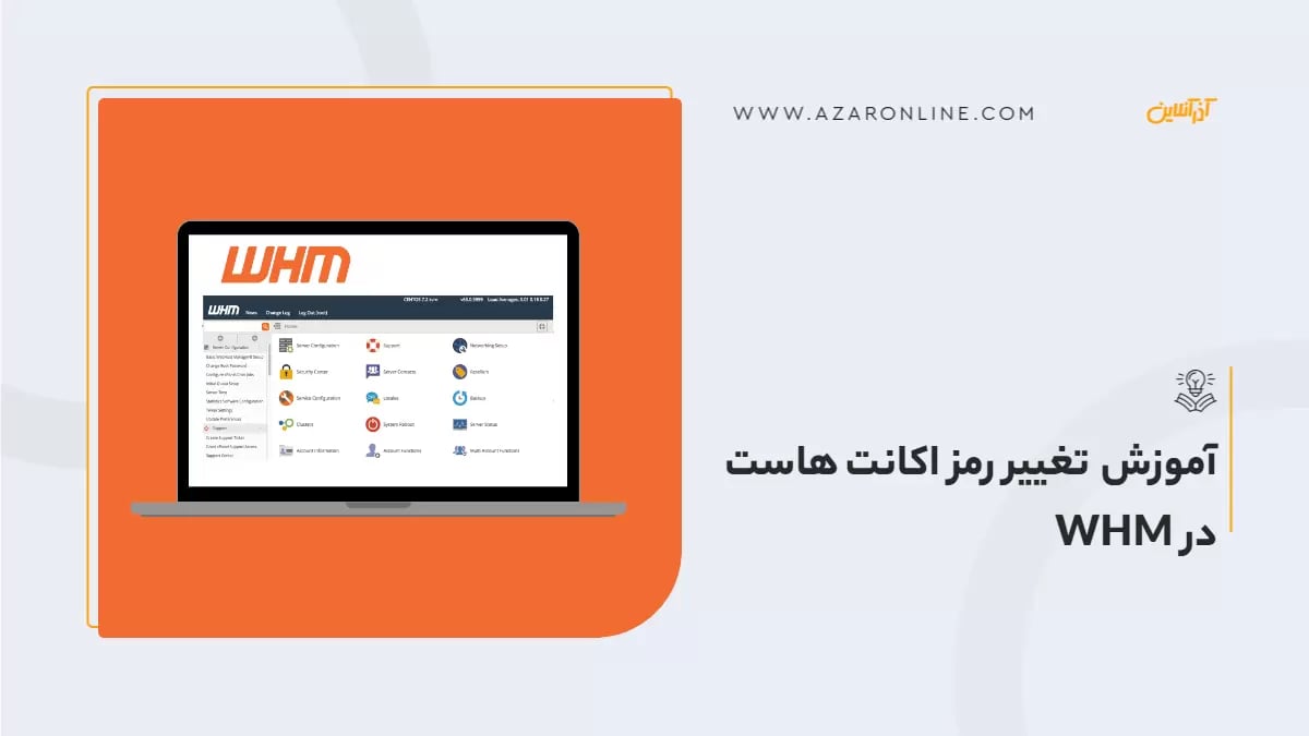 آموزش تغییر رمز اکانت هاست در WHM