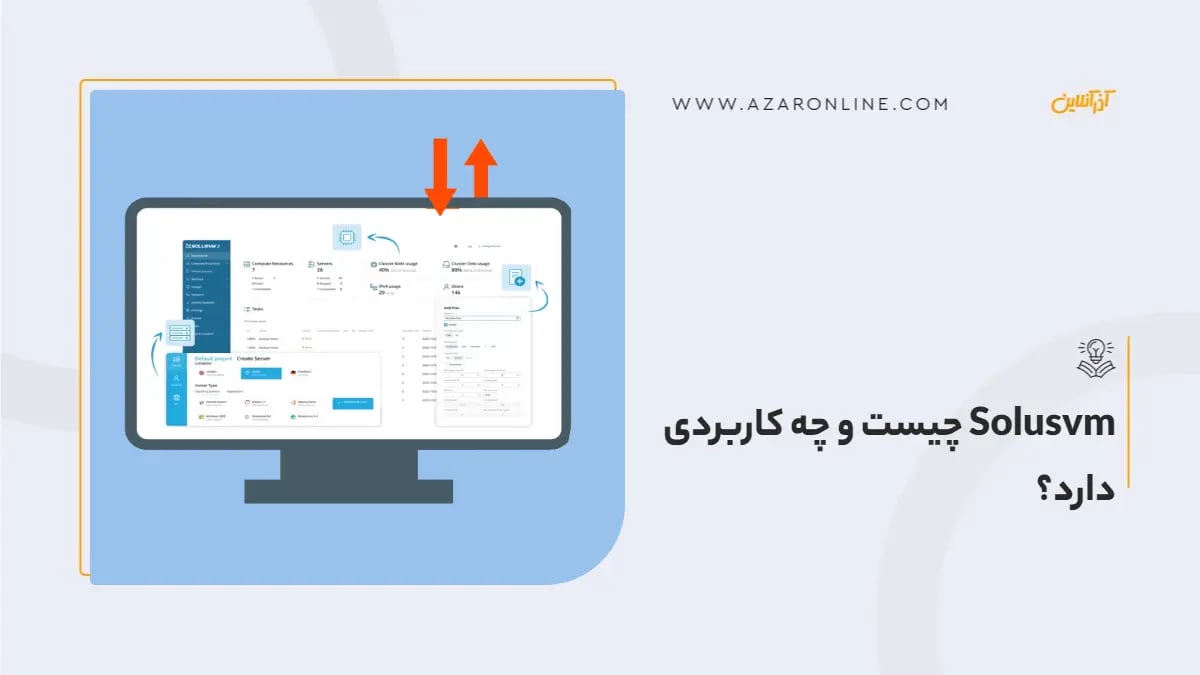 Solusvm چیست و چه کاربردی دارد؟