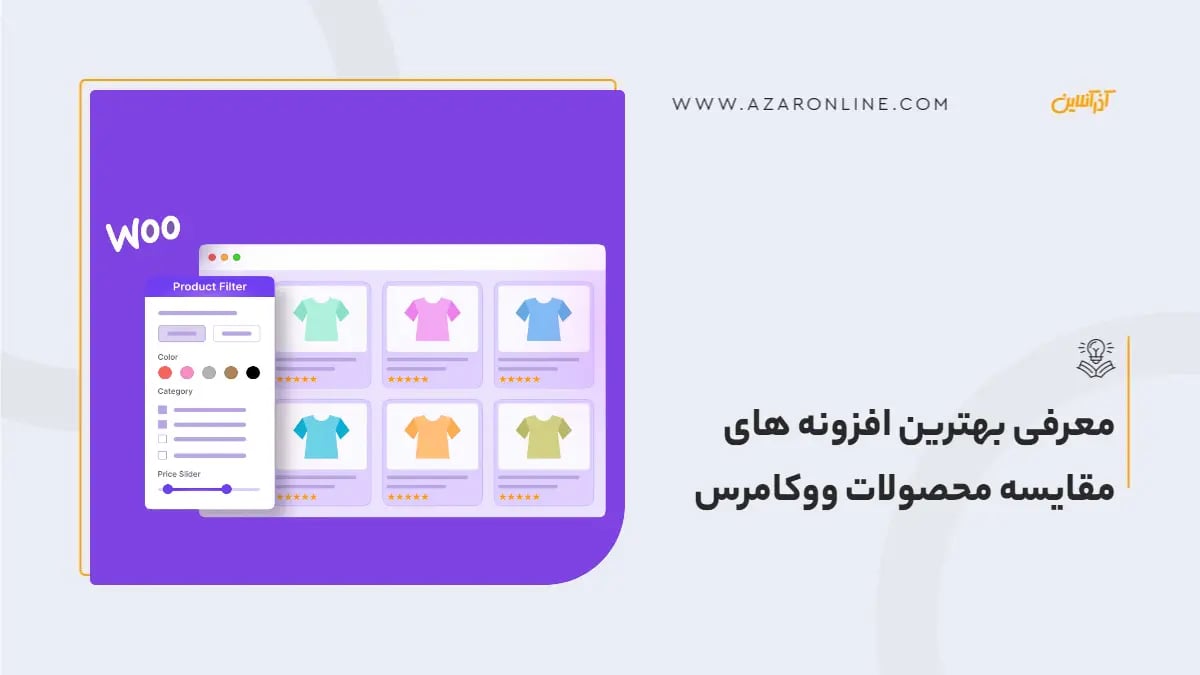معرفی بهترین افزونه های مقایسه محصولات ووکامرس