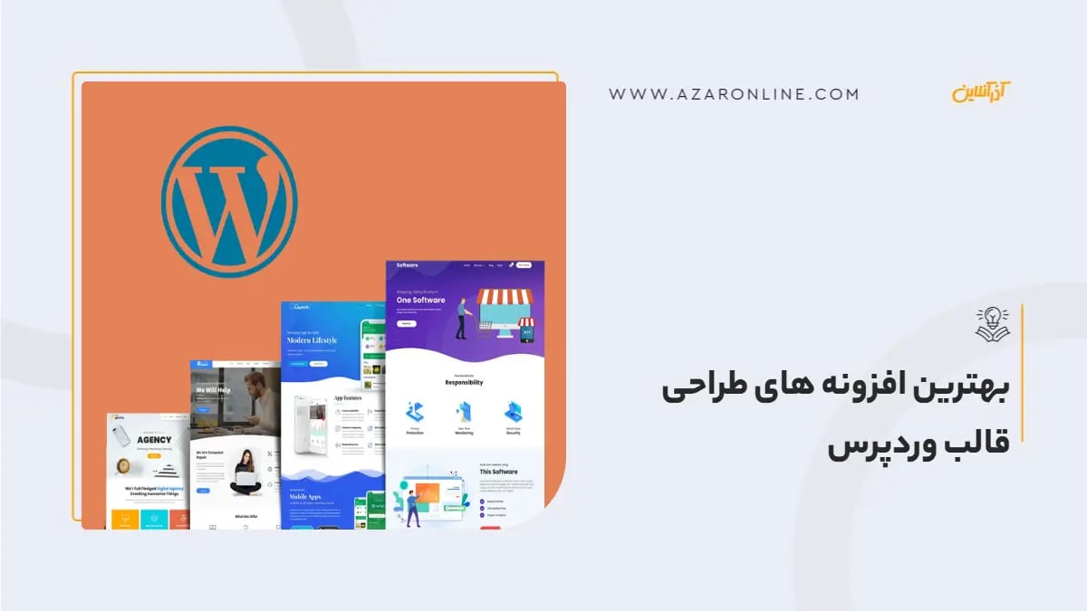 بهترین افزونه های طراحی قالب وردپرس