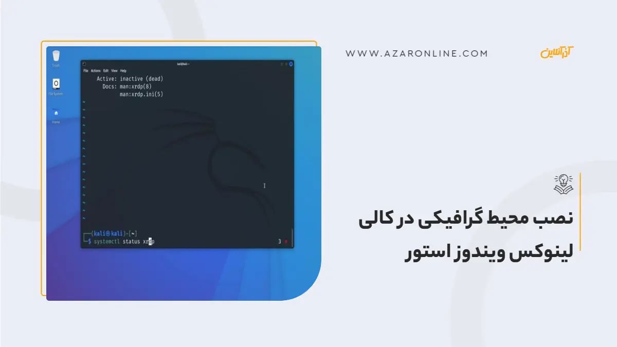 نصب محیط گرافیکی در کالی لینوکس ویندوز استور