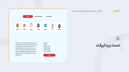 تست ریدایرکت