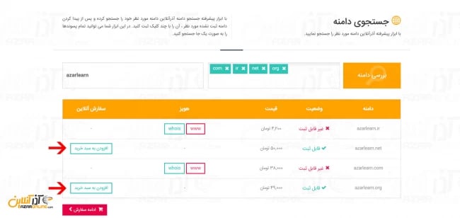 افزودن دامنه مورد نیاز 
