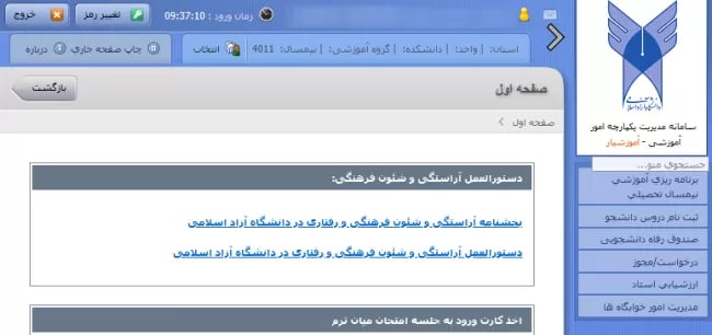 پورتال دانشگاهی