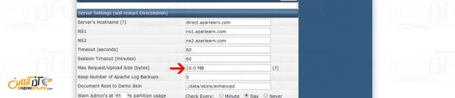 تغییر حجم آپلود فایل در دایرکت ادمین