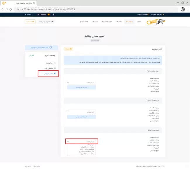 مدیریت سرور مجازی در داشبورد جدید آذرآنلاین