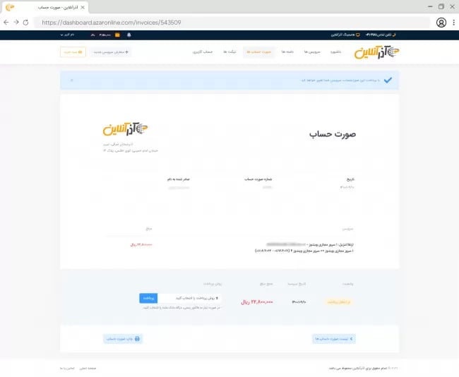 مدیریت سرور مجازی در داشبورد جدید آذرآنلاین
