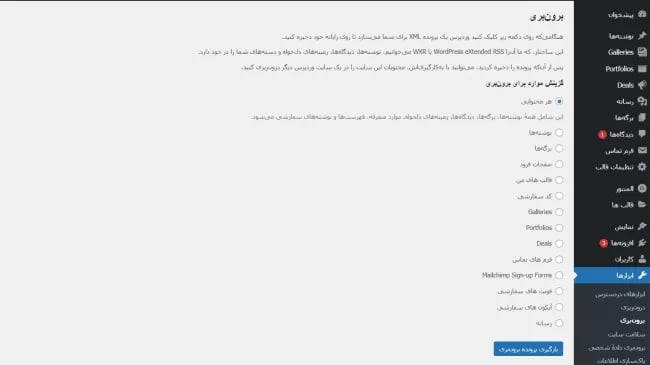های درون ریزی و برون بری در وردپرس 01