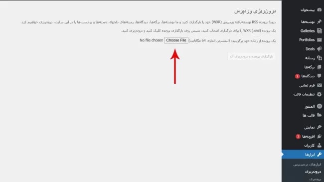 های درون ریزی و برون بری در وردپرس 04