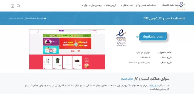 2 - enamad info