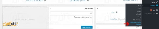 رفتن به بخش تنظیمات Heartbeat control