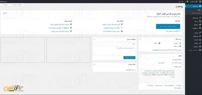 داشبورد وردپرس