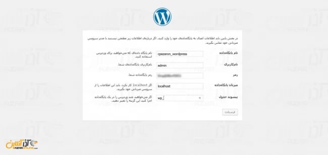 وارد کردن اطلاعات دیتابیس وردپرس