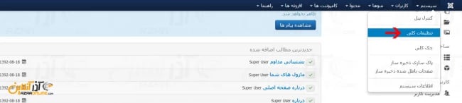 رفتن به بخش تنظیمات SMTP جوملا