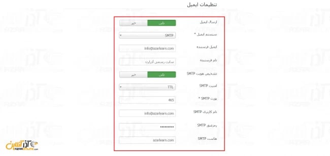 تنظیمات SMTP در جوملا