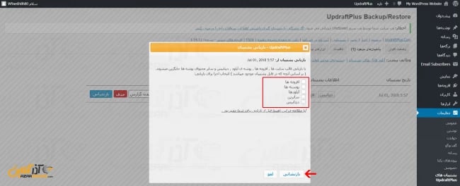 تنظیمات ریستور بک‌آپ در Updraftplus