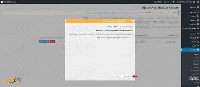 تأیید بازنشانی فایل بک آپ