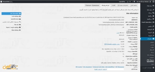 ابزارهای پیشرفته Updraftplus