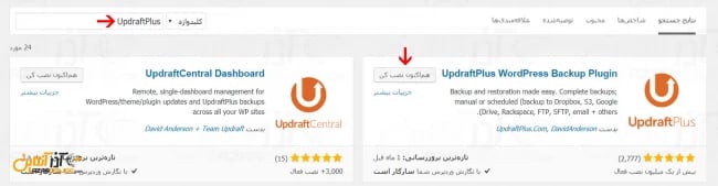 جستجو و نصب افزونه Updraftplus